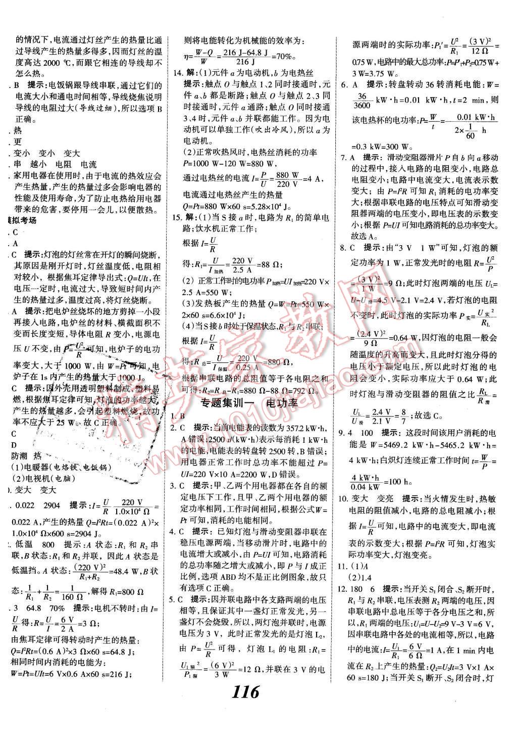 2015年全優(yōu)課堂考點(diǎn)集訓(xùn)與滿分備考九年級物理全一冊下人教版 第4頁