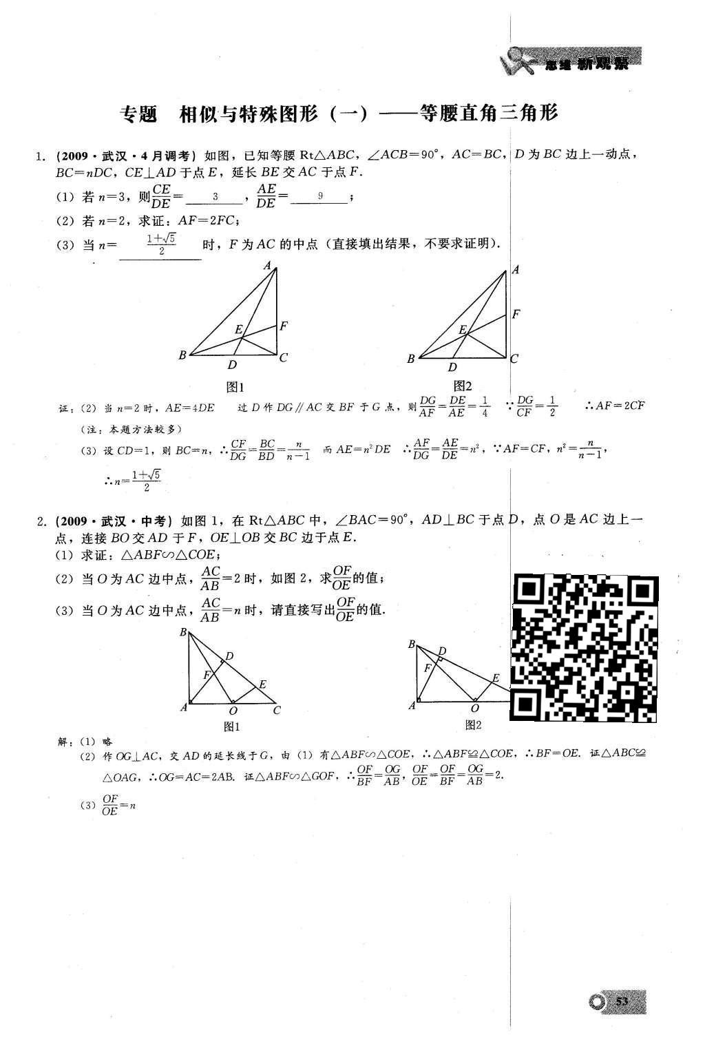 2016年思维新观察九年级数学下册人教版 第二十七章  相  似第53页