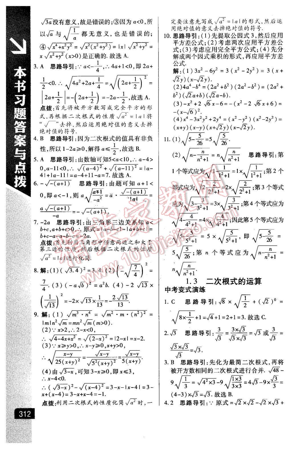 2016年倍速學習法八年級數(shù)學下冊浙教版 第2頁