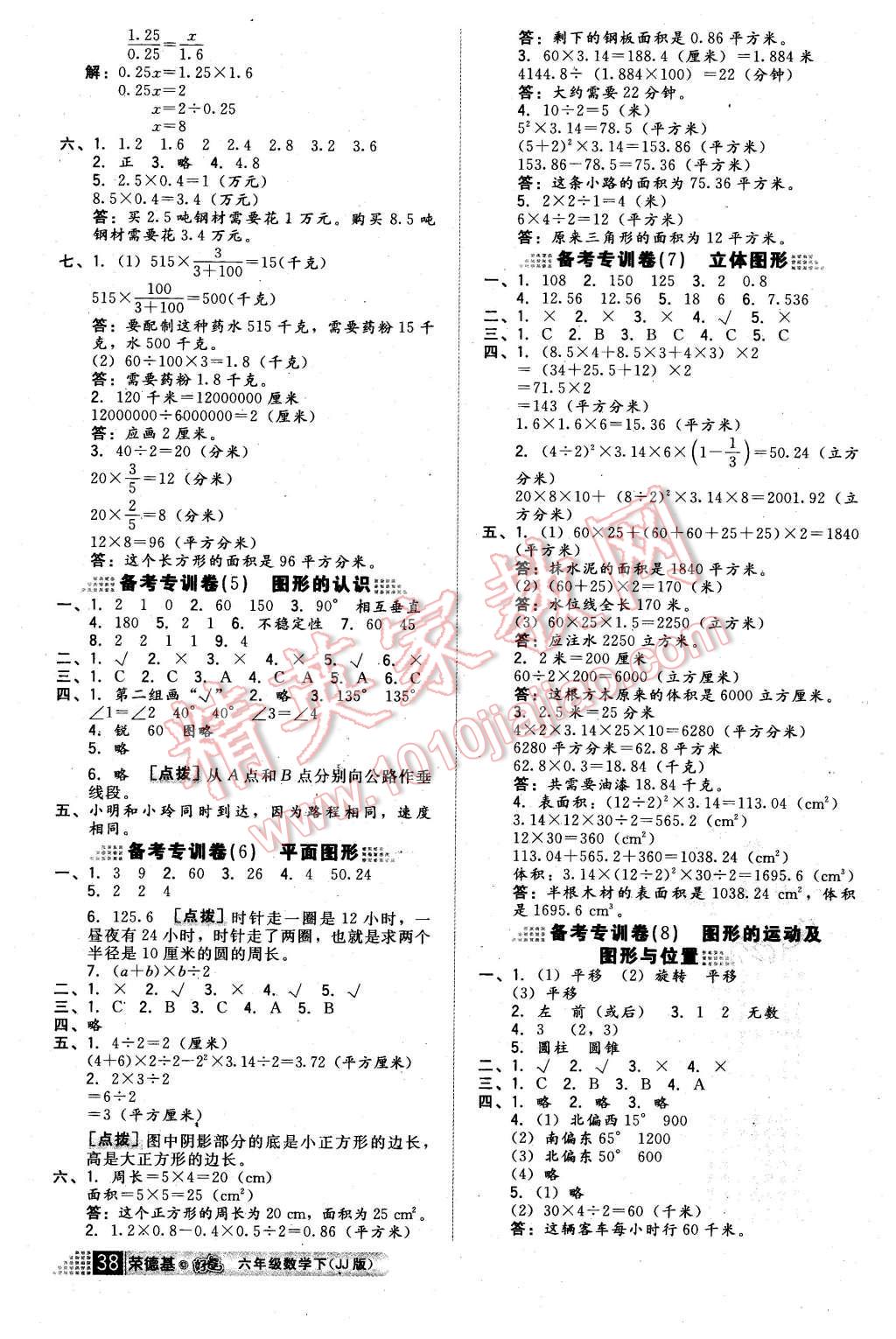 2016年好卷六年级数学下册冀教版 第4页