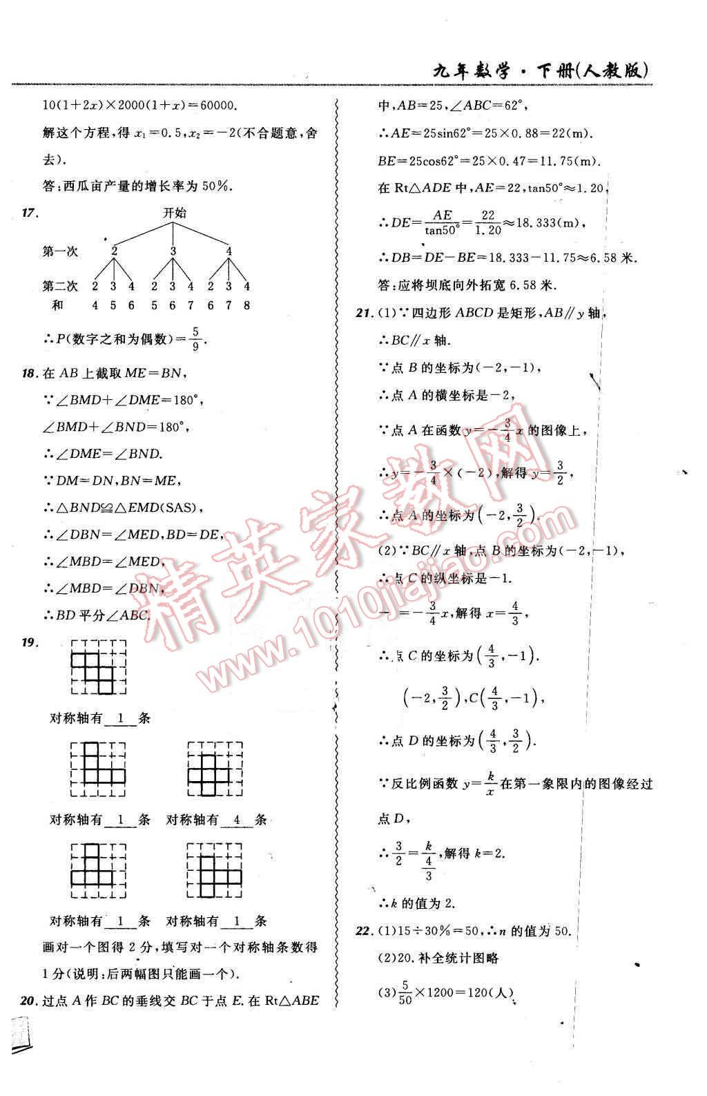 2016年北大绿卡课课大考卷九年级数学下册人教版 第18页