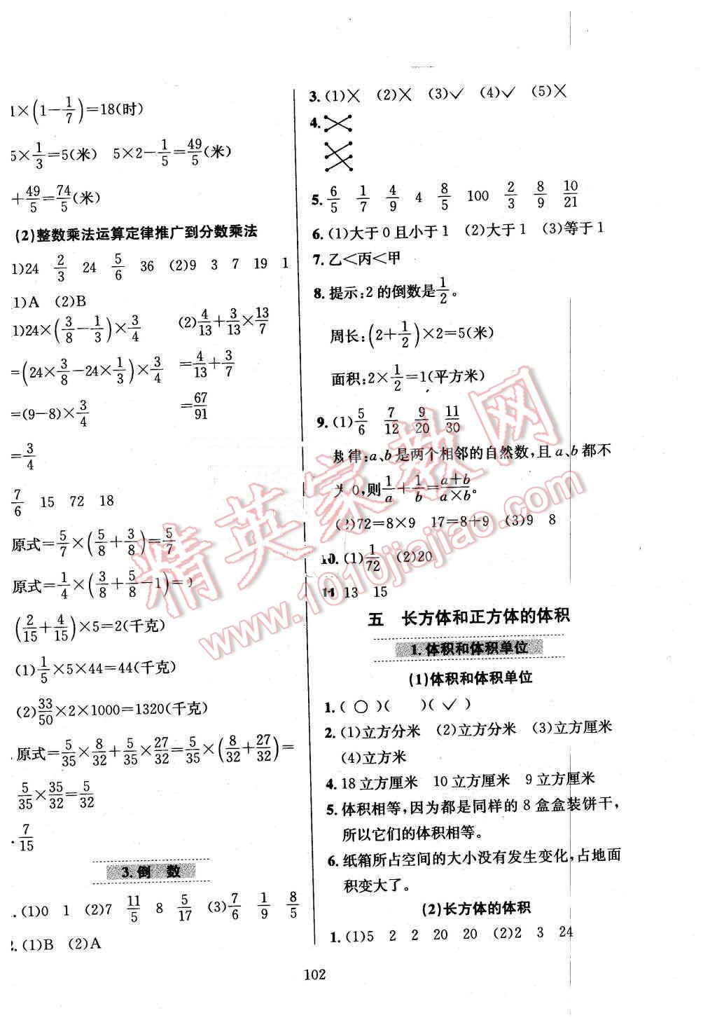 2016年小學(xué)教材全練五年級數(shù)學(xué)下冊冀教版 第6頁