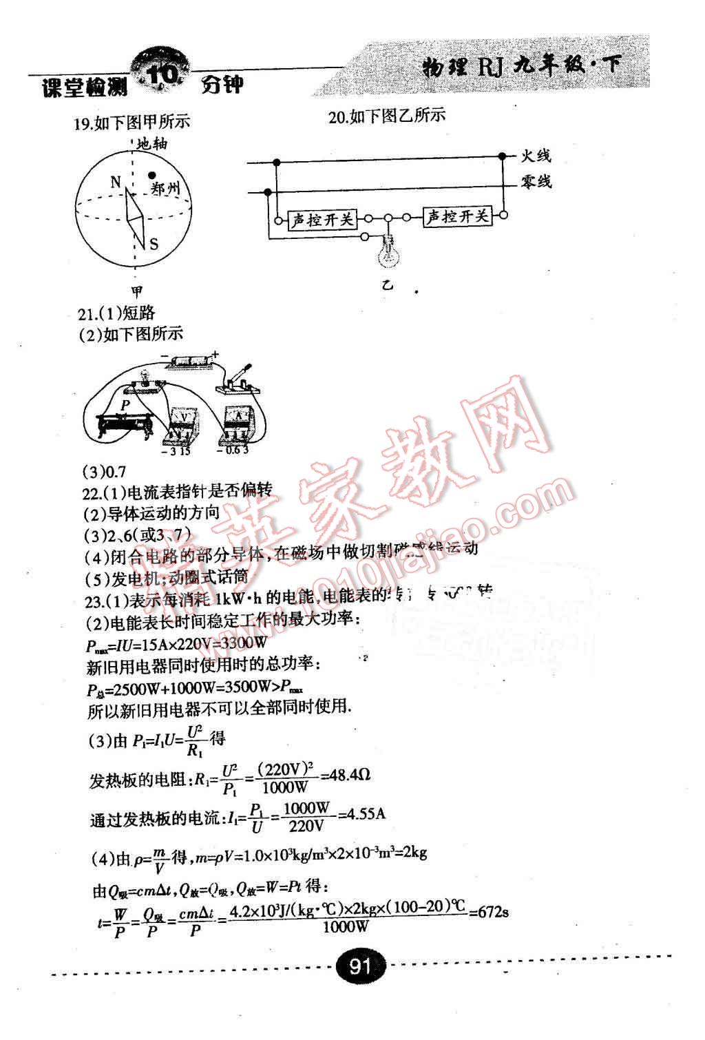 2016年課堂檢測(cè)10分鐘九年級(jí)物理下冊(cè)人教版 第13頁(yè)