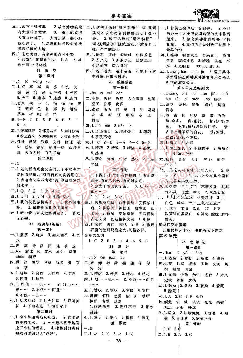 2016年課時作業(yè)本六年級語文下冊語文S版 第5頁