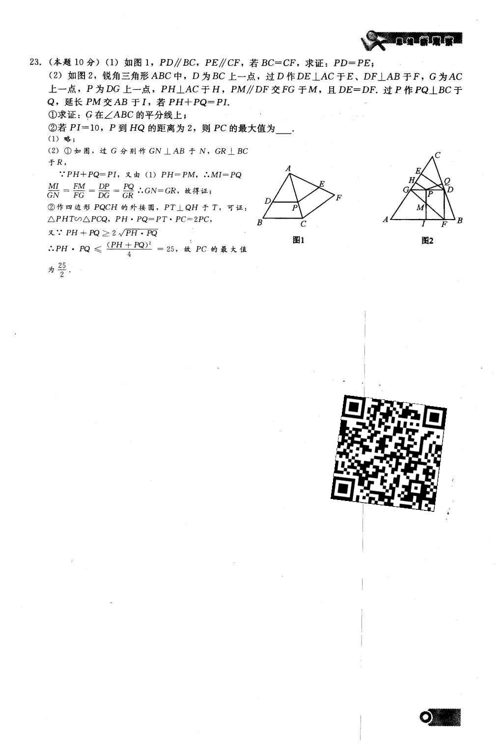 2016年思維新觀察九年級數(shù)學(xué)下冊人教版 第二十九章  投影與視圖第99頁