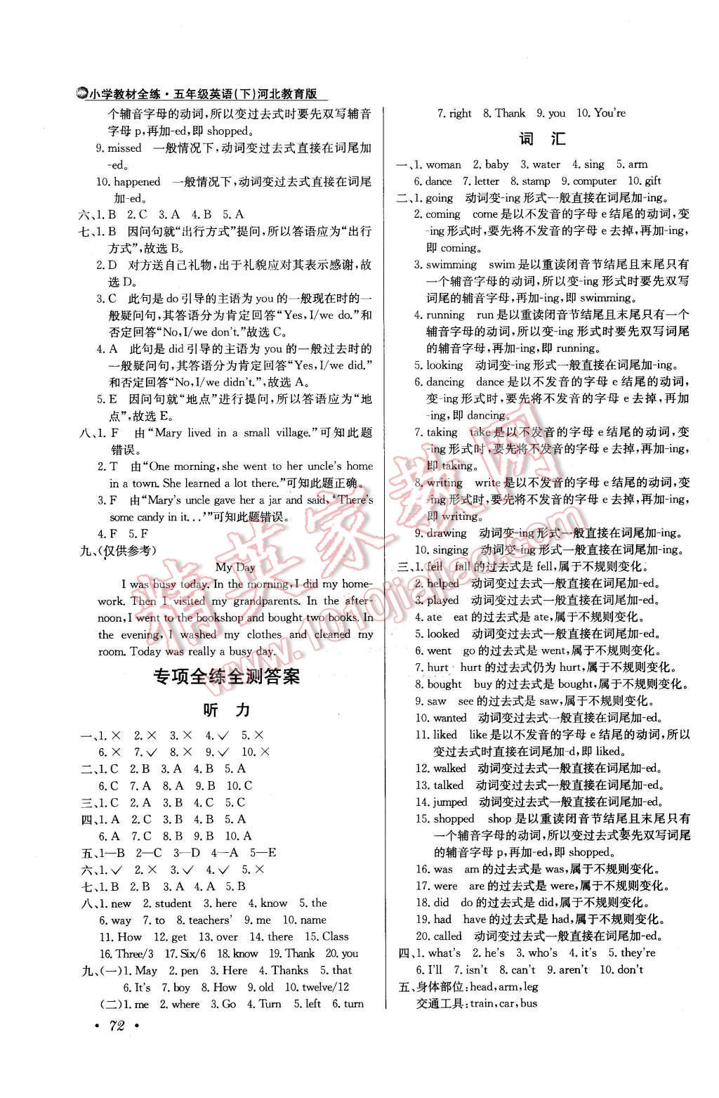 2016年小學(xué)教材全練五年級(jí)英語(yǔ)下冊(cè)冀教版三起 第12頁(yè)