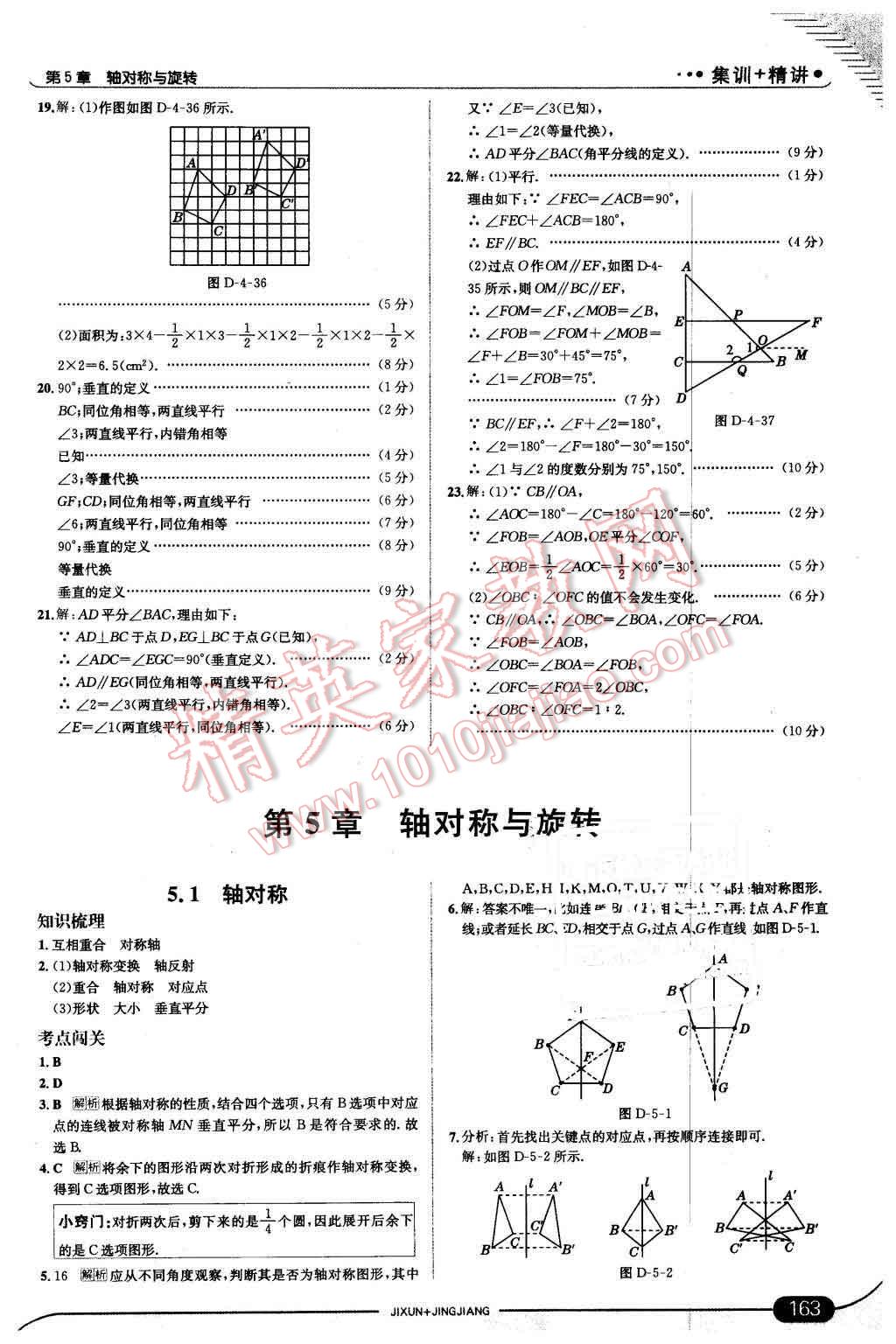 2016年走向中考考場七年級(jí)數(shù)學(xué)下冊湘教版 第29頁