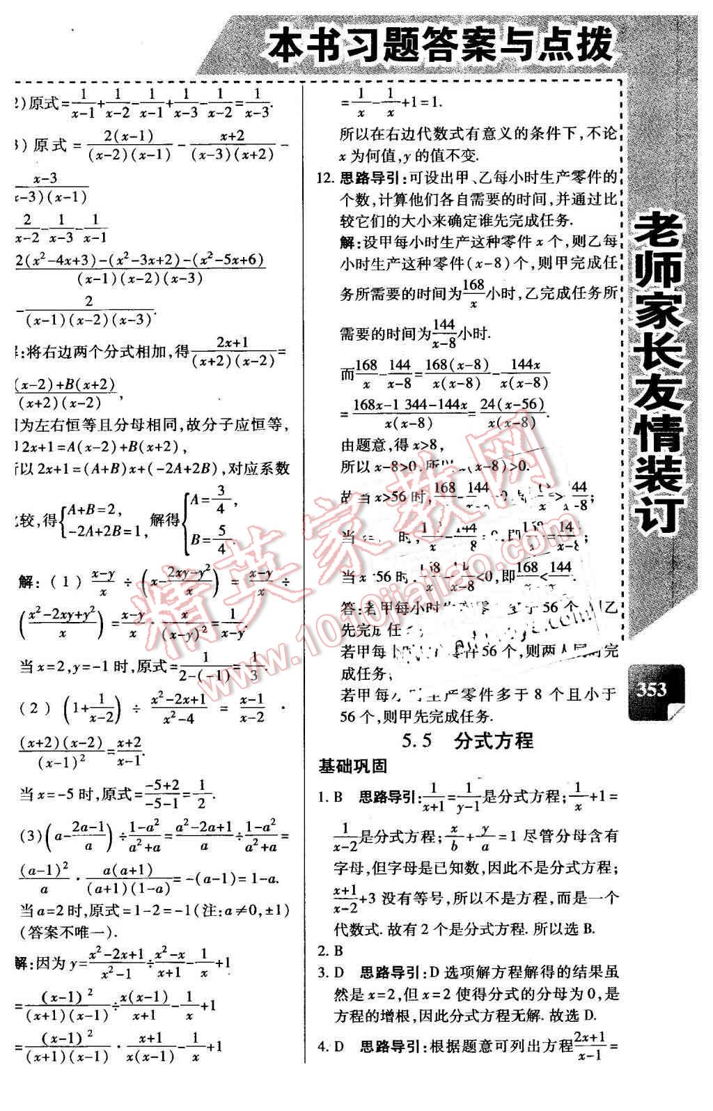 2016年倍速學(xué)習(xí)法七年級(jí)數(shù)學(xué)下冊(cè)浙教版 第24頁