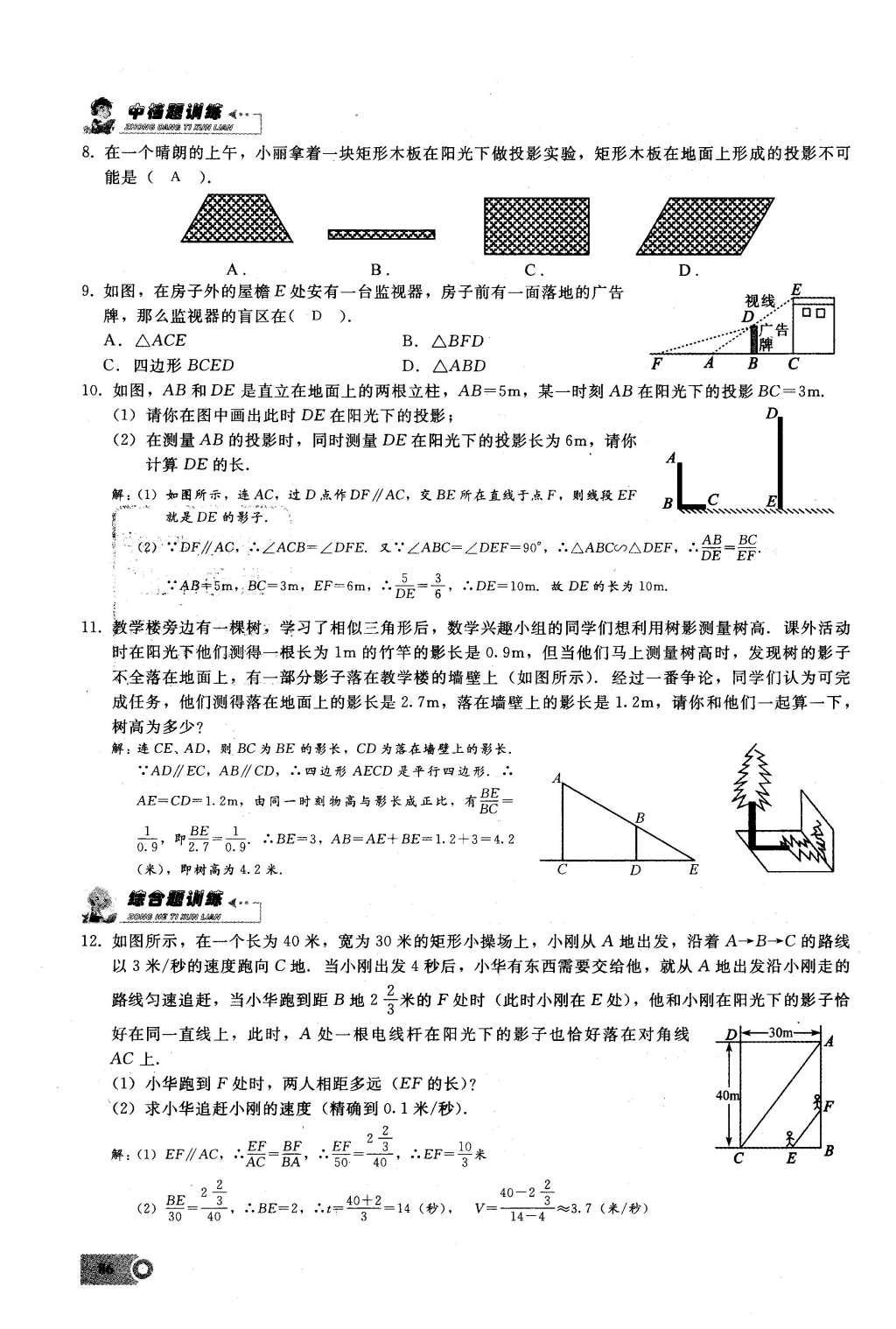 2016年思維新觀察九年級(jí)數(shù)學(xué)下冊(cè)人教版 第二十九章  投影與視圖第86頁