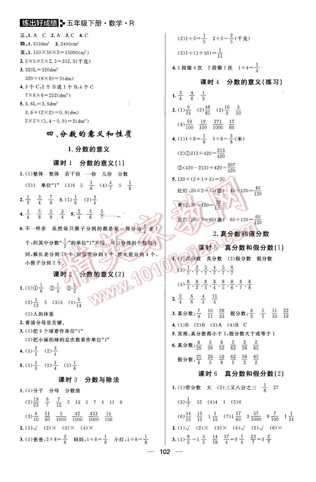 2016年練出好成績五年級數(shù)學下冊人教版 第4頁