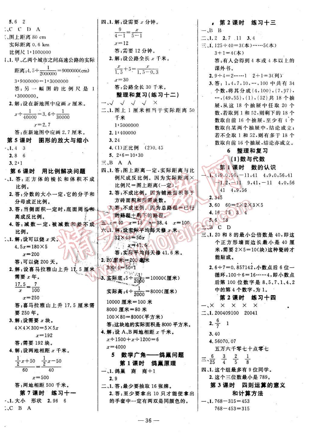 2016年樂享數(shù)學導(dǎo)學練習六年級下冊人教版 第4頁