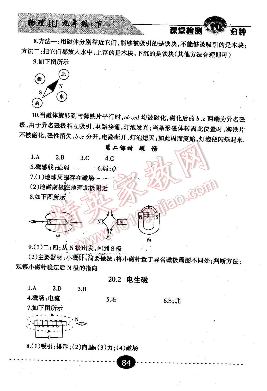 2016年課堂檢測(cè)10分鐘九年級(jí)物理下冊(cè)人教版 第6頁(yè)