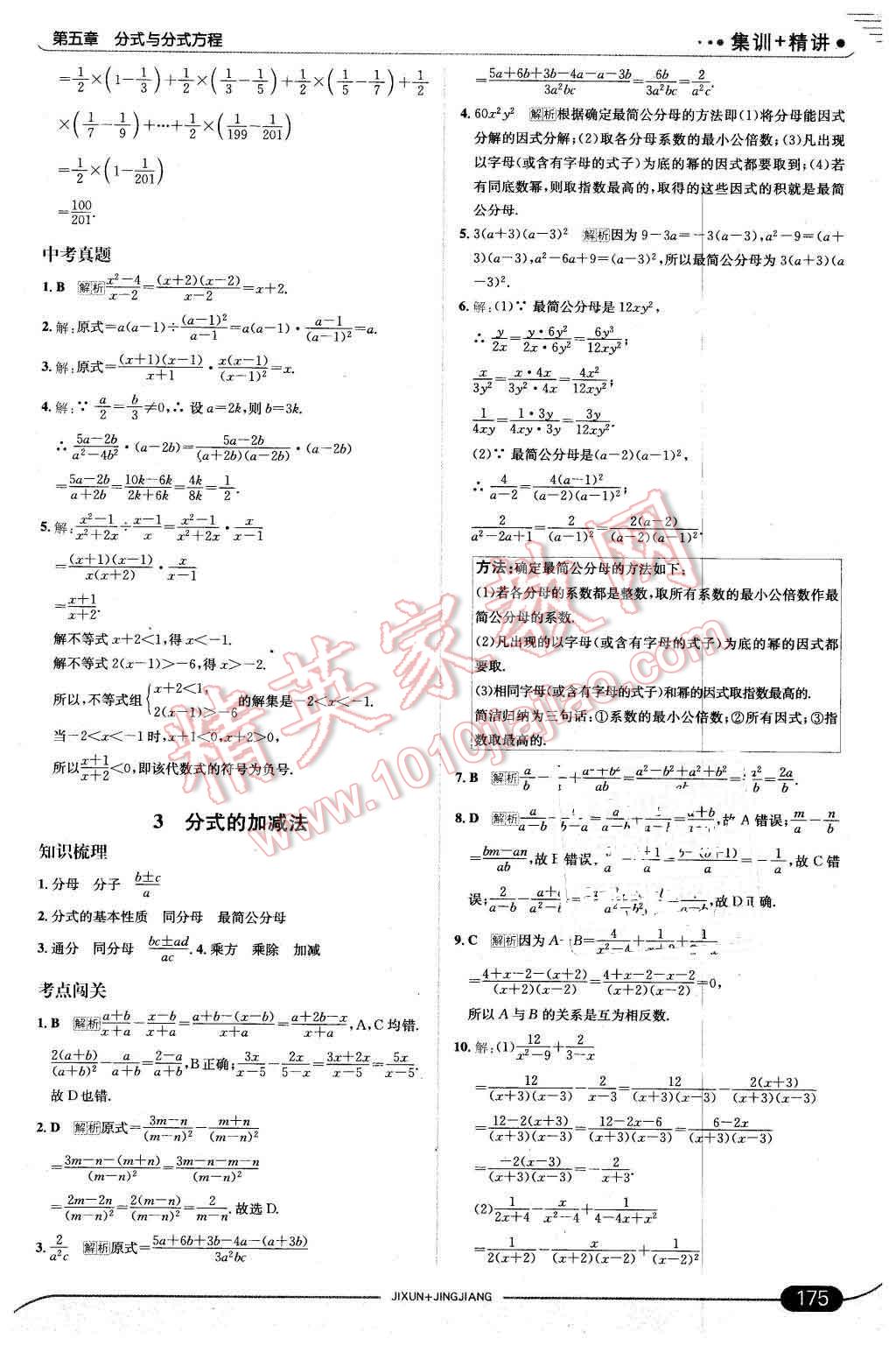 2016年走向中考考场八年级数学下册北师大版 第33页