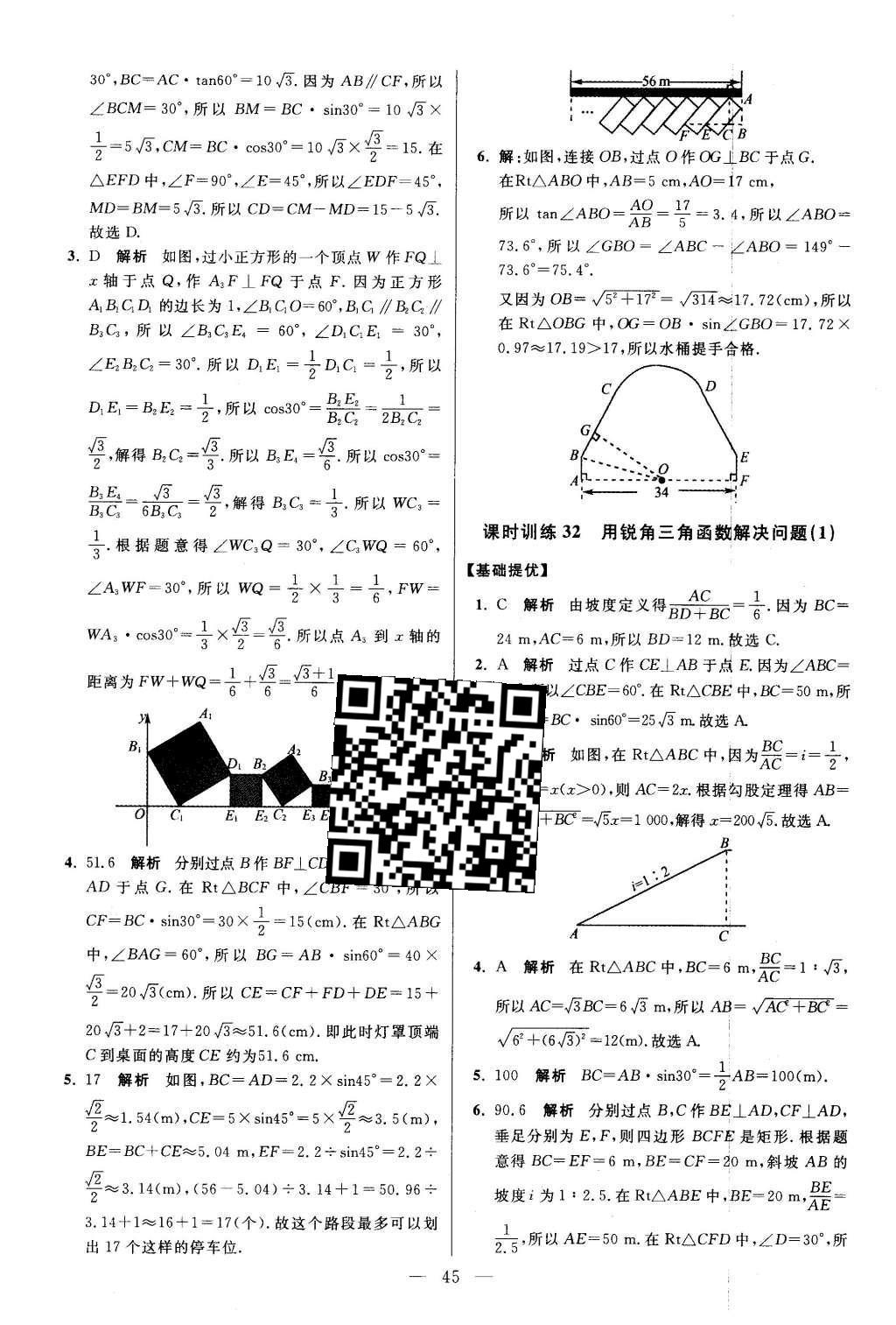 2016年初中數(shù)學(xué)小題狂做九年級(jí)下冊(cè)蘇科版提優(yōu)版 第7章  銳角三角函數(shù)第47頁