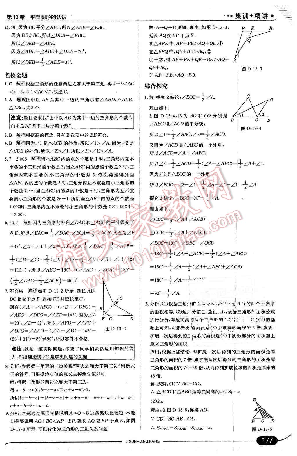 2016年走向中考考场七年级数学下册青岛版 第35页