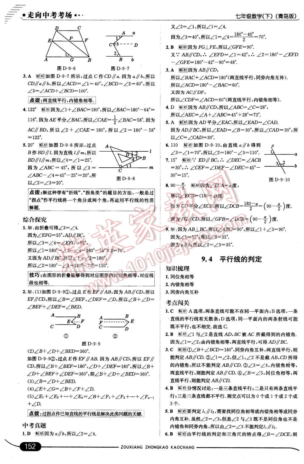 2016年走向中考考场七年级数学下册青岛版 第10页