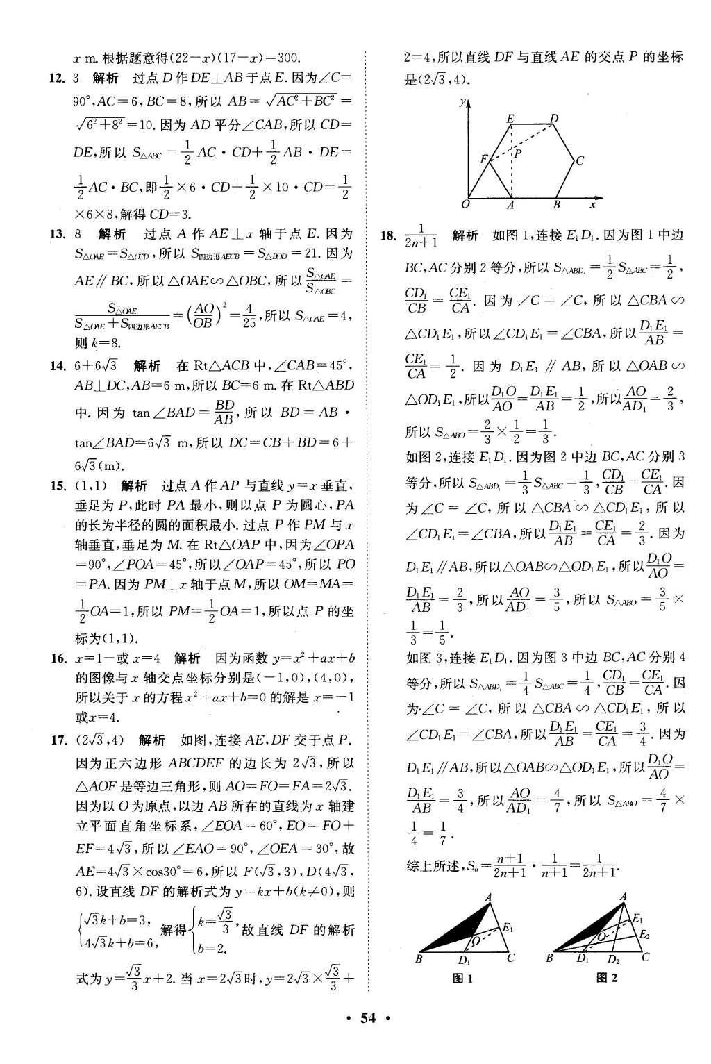 2016年初中數(shù)學小題狂做九年級下冊蘇科版基礎版 滾動強化答案第55頁