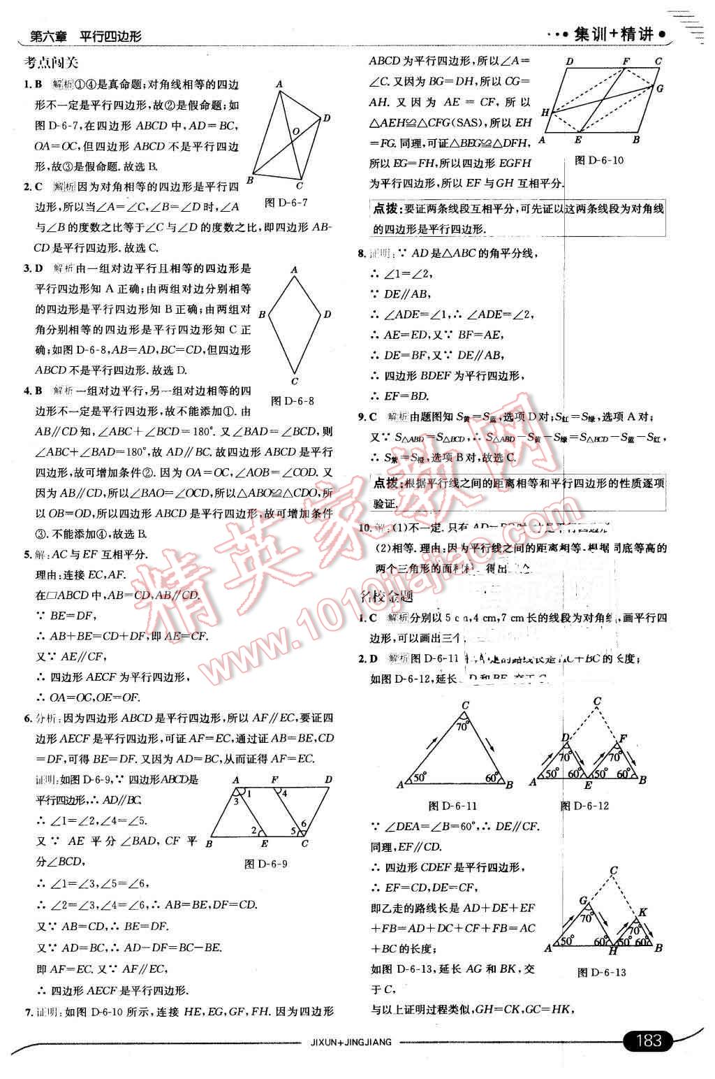 2016年走向中考考场八年级数学下册北师大版 第41页