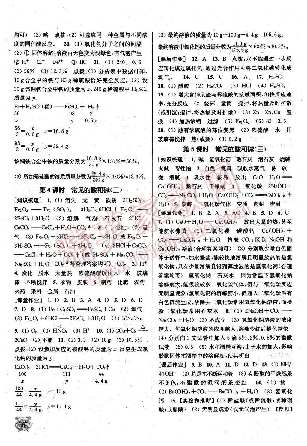 2016年通城學典課時作業(yè)本九年級化學下冊滬教版 第6頁