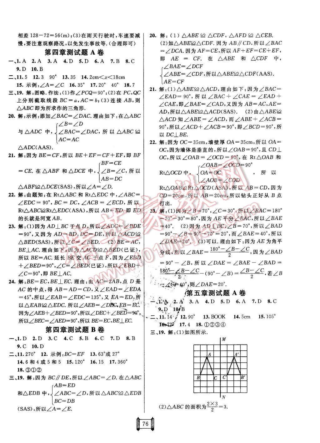 2016年海淀單元測試AB卷七年級數(shù)學(xué)下冊北師大版 第4頁