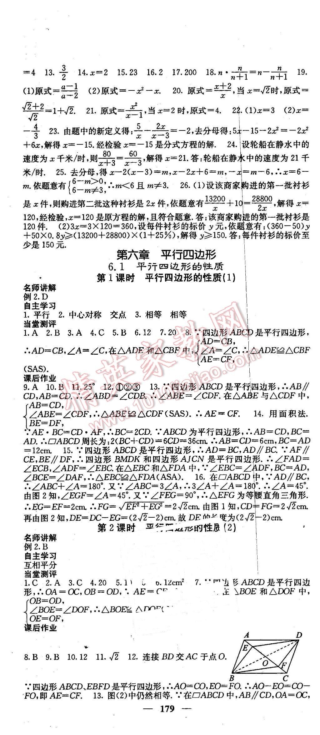 2016年课堂点睛八年级数学下册北师大版 第25页