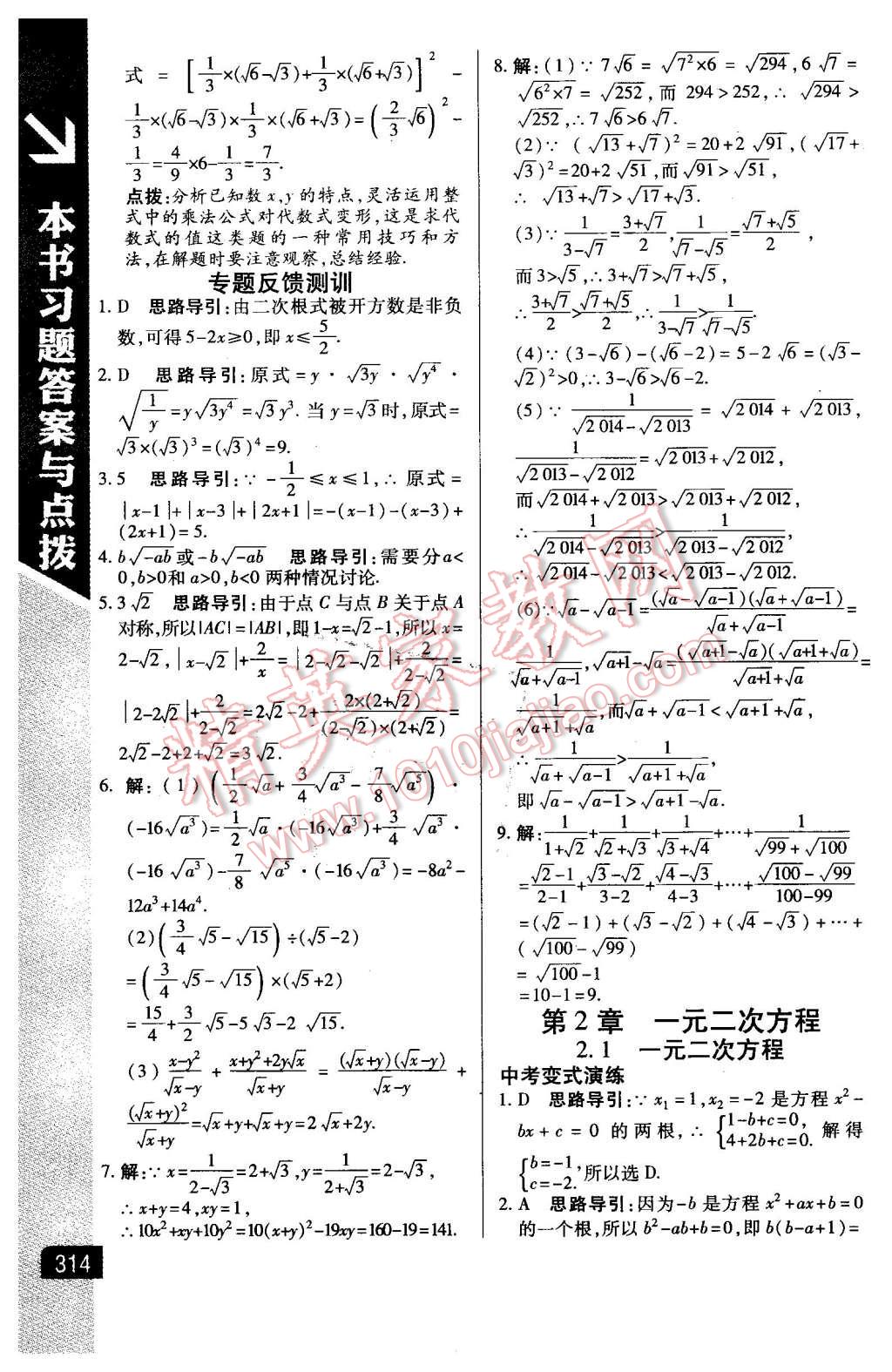 2016年倍速學(xué)習(xí)法八年級數(shù)學(xué)下冊浙教版 第4頁