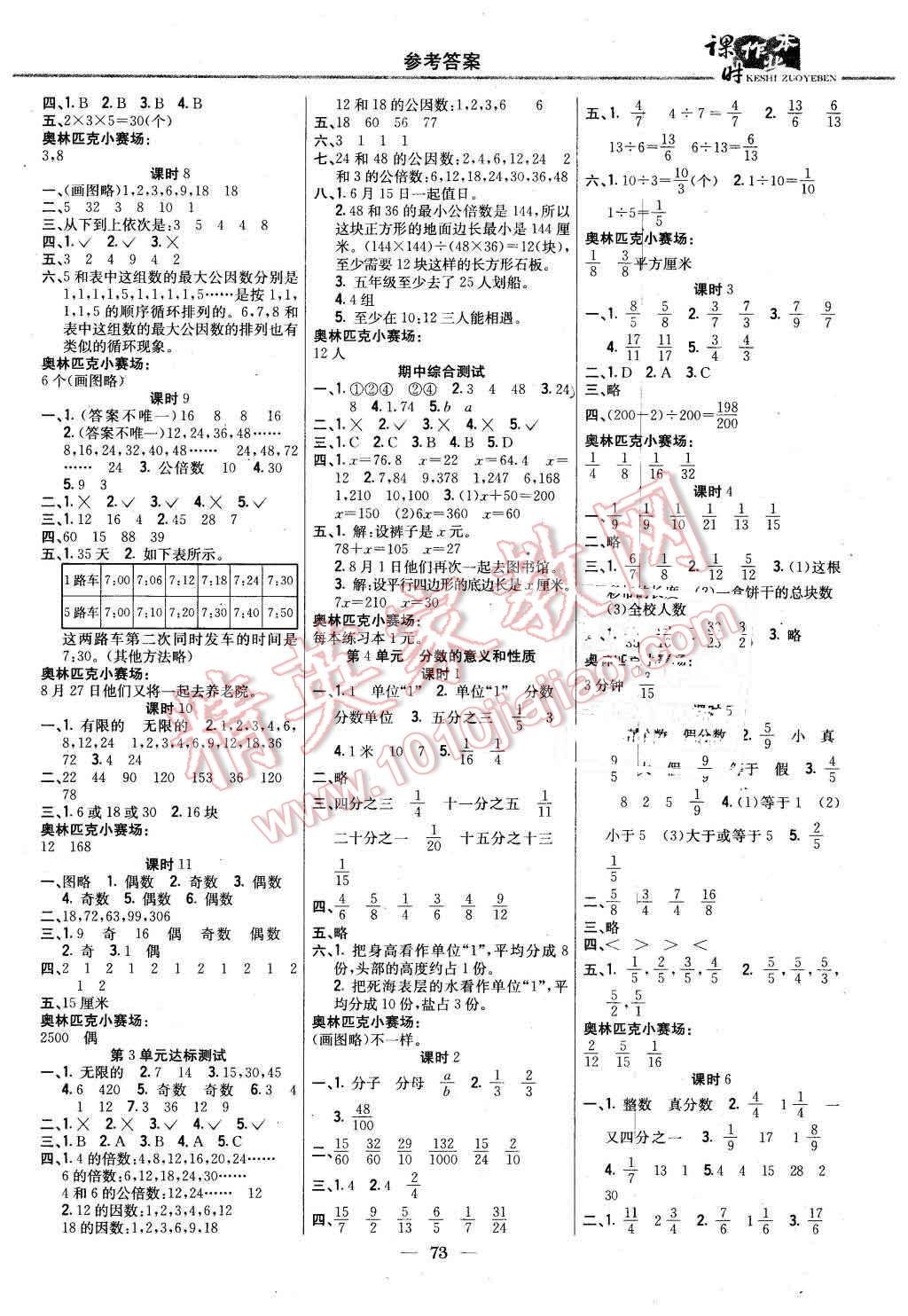 2016年課時作業(yè)本五年級數(shù)學下冊江蘇版 第3頁