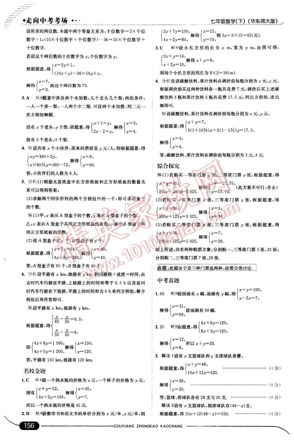 2016年走向中考考场七年级数学下册华师大版 第14页