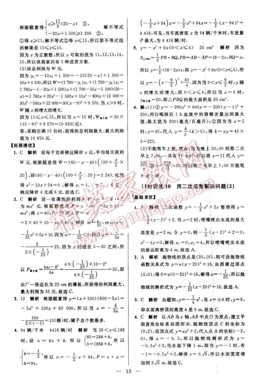 2016年初中數(shù)學(xué)小題狂做九年級下冊蘇科版提優(yōu)版 第13頁