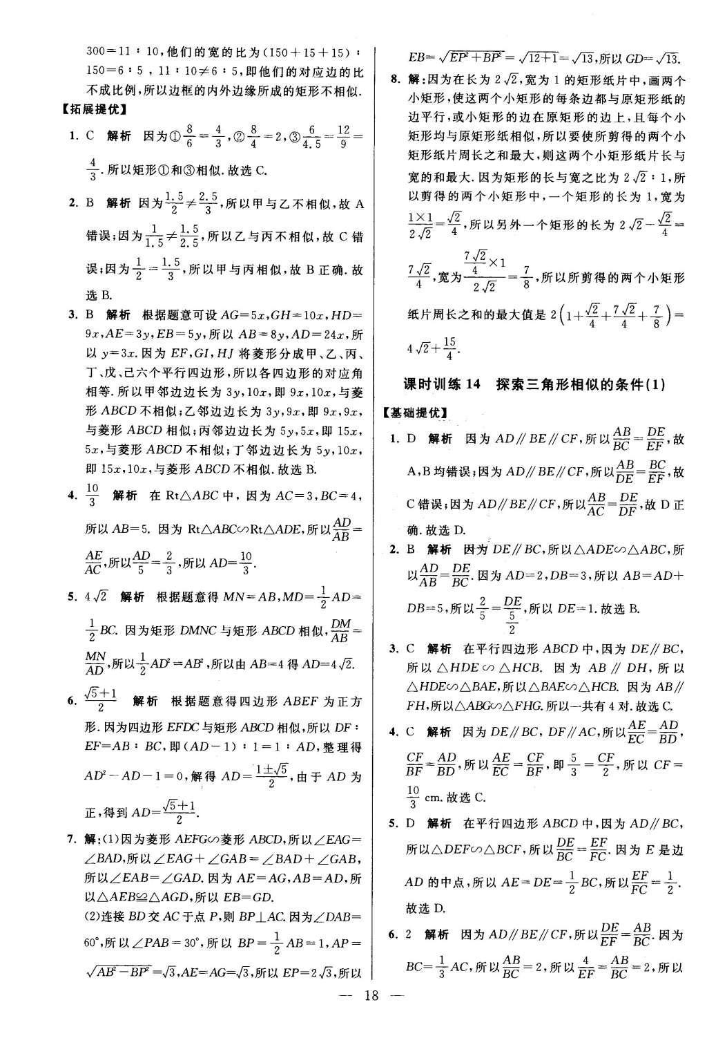 2016年初中數(shù)學(xué)小題狂做九年級(jí)下冊(cè)蘇科版提優(yōu)版 第6章  圖形的相似第19頁(yè)