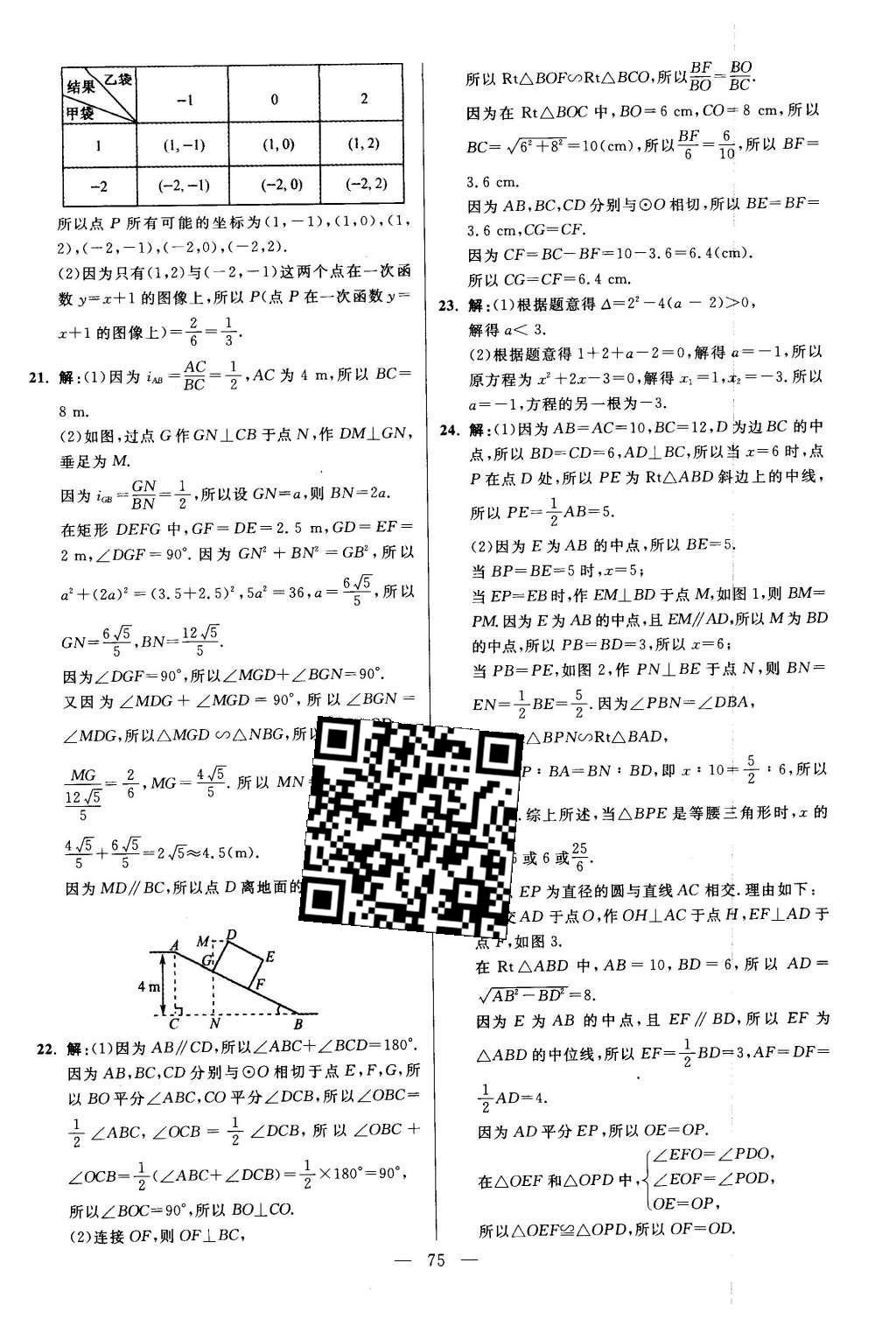 2016年初中數(shù)學(xué)小題狂做九年級下冊蘇科版提優(yōu)版 第8章  統(tǒng)計和概率的簡單應(yīng)用第78頁