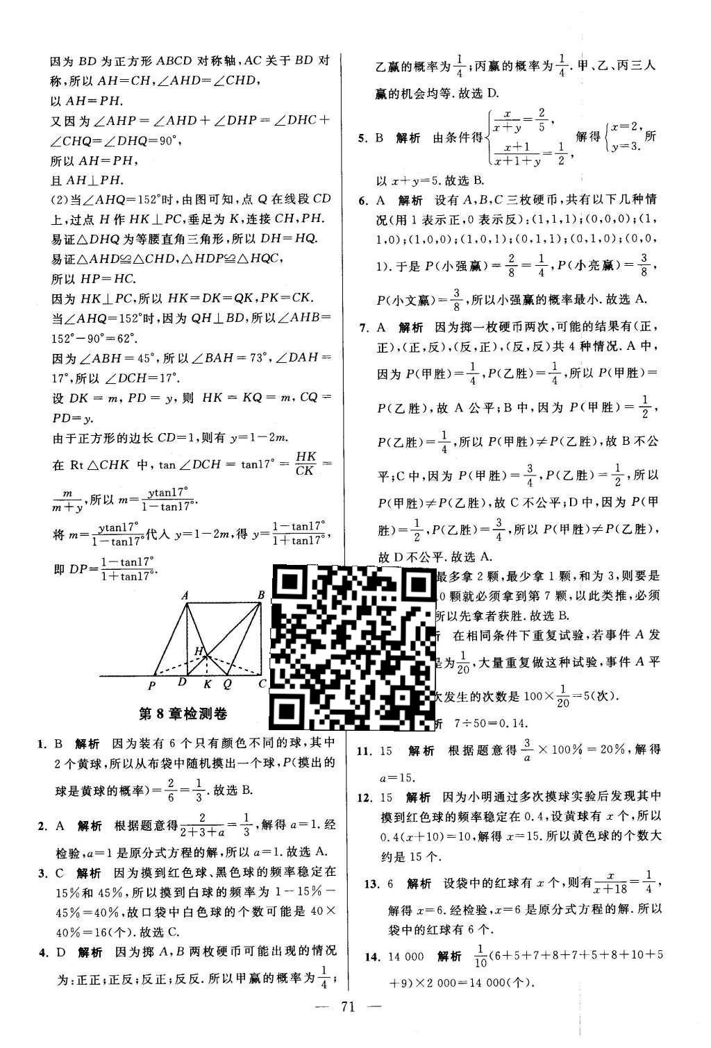 2016年初中數(shù)學(xué)小題狂做九年級(jí)下冊(cè)蘇科版提優(yōu)版 第8章  統(tǒng)計(jì)和概率的簡(jiǎn)單應(yīng)用第74頁(yè)