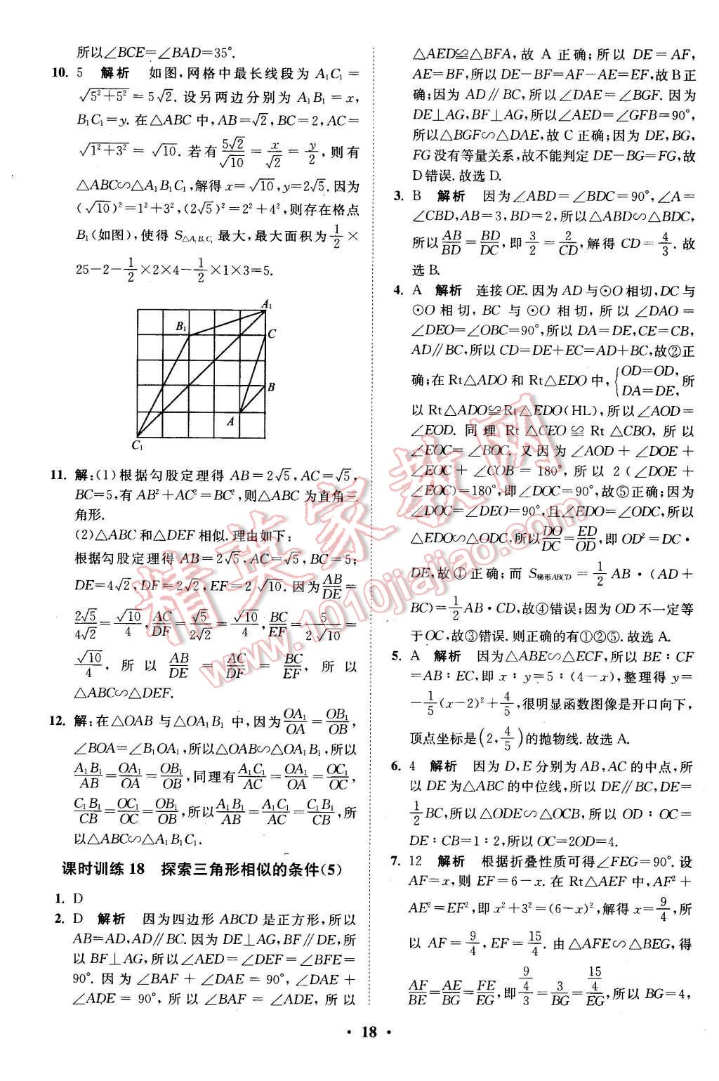 2016年初中數(shù)學(xué)小題狂做九年級(jí)下冊(cè)蘇科版基礎(chǔ)版 第18頁(yè)