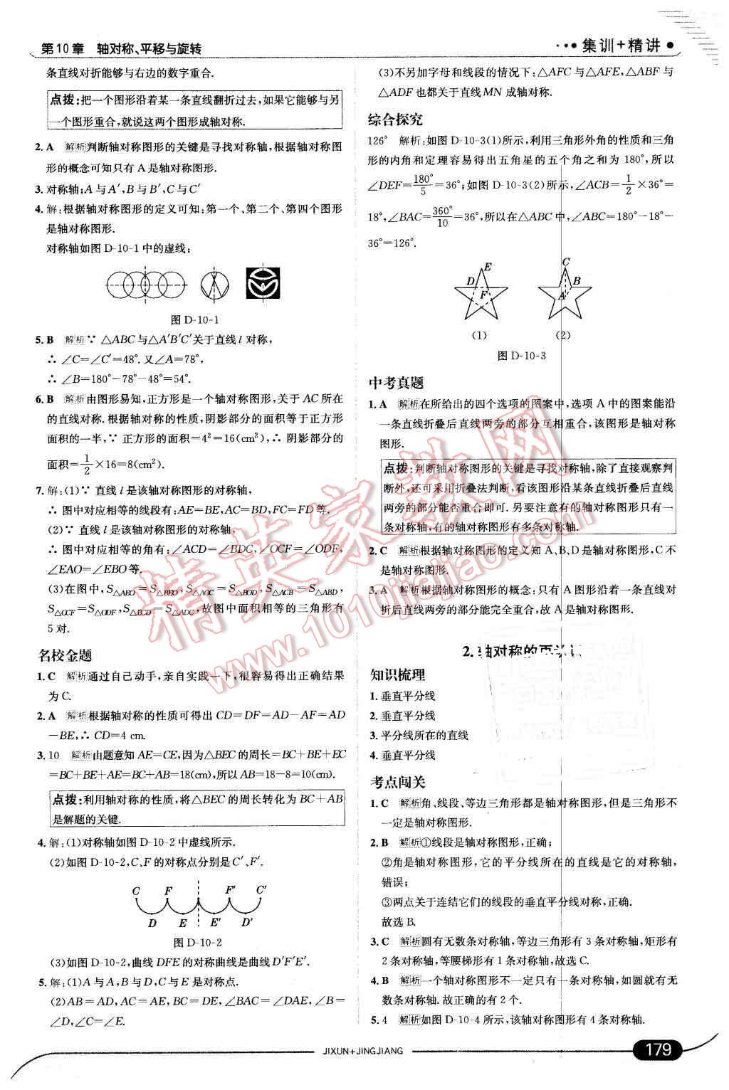 2016年走向中考考场七年级数学下册华师大版 第37页