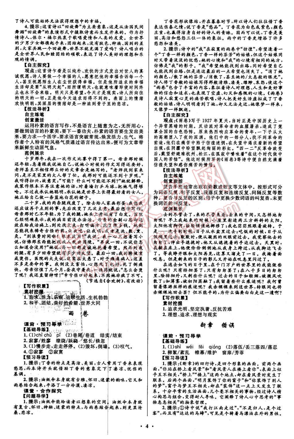 2015年志鴻優(yōu)化贏在課堂語文必修1蘇教版 第4頁