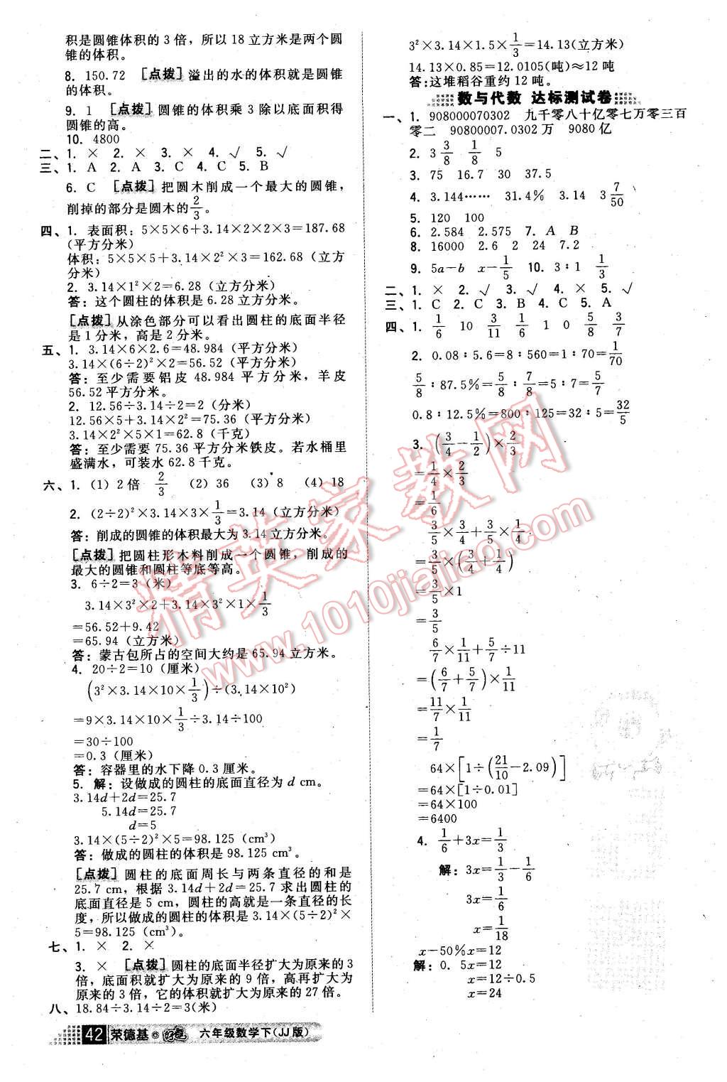 2016年好卷六年级数学下册冀教版 第8页