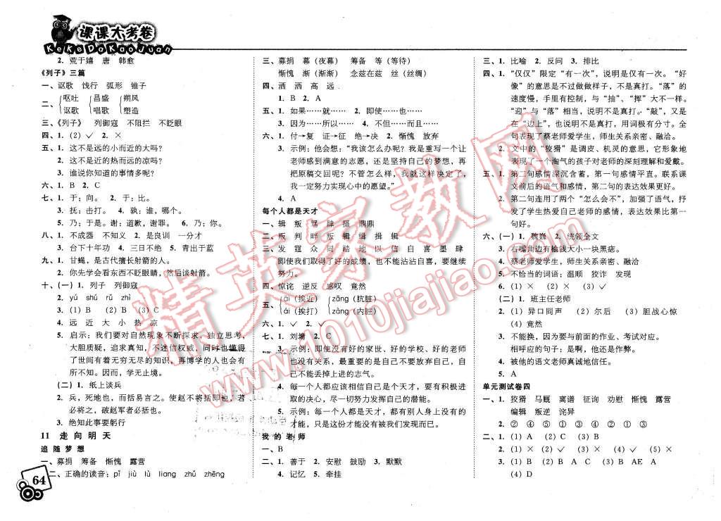 2016年北大綠卡課課大考卷六年級語文下冊 第8頁