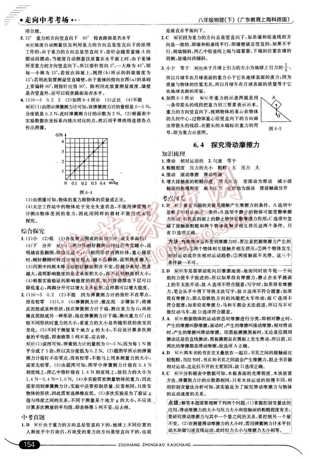 2016年走向中考考場八年級物理下冊粵滬版 第4頁