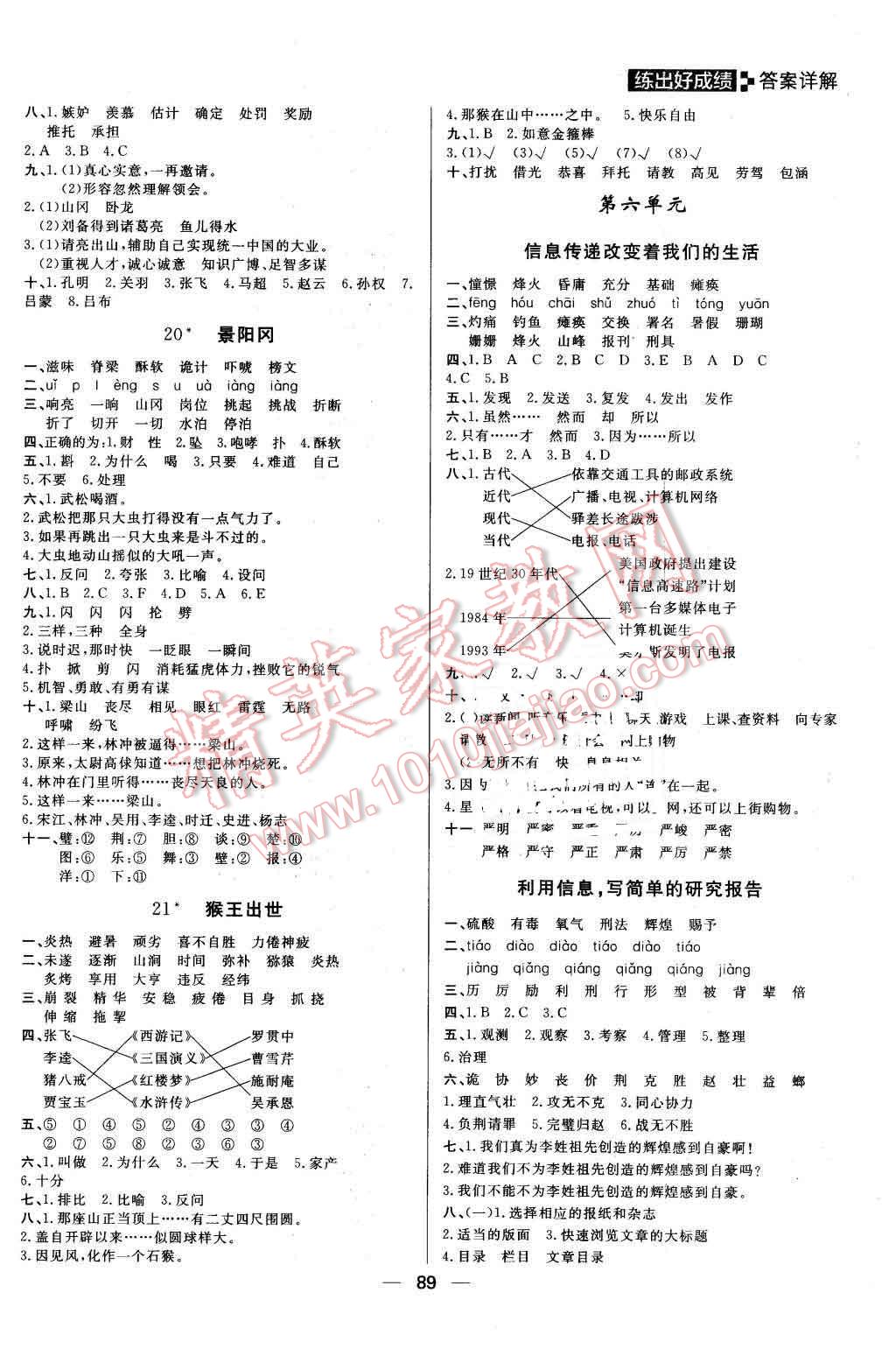 2016年練出好成績五年級(jí)語文下冊(cè)人教版 第5頁