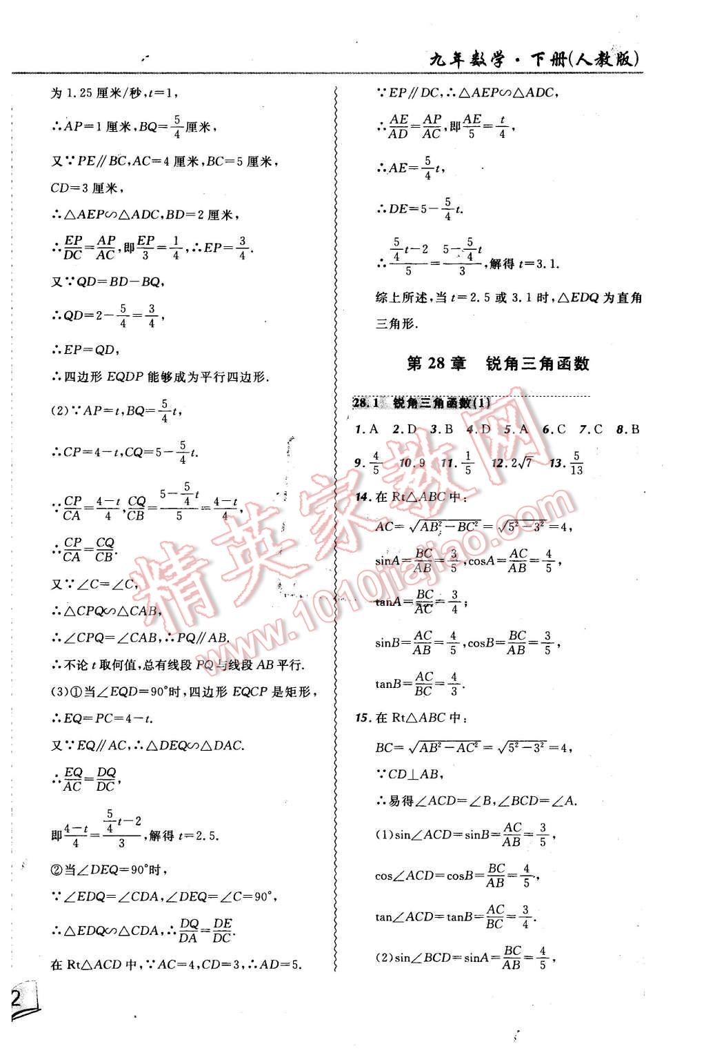 2016年北大绿卡课课大考卷九年级数学下册人教版 第8页