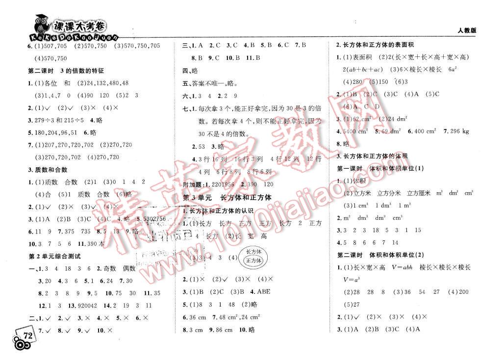 2016年北大綠卡課課大考卷五年級(jí)數(shù)學(xué)下冊(cè) 第2頁(yè)