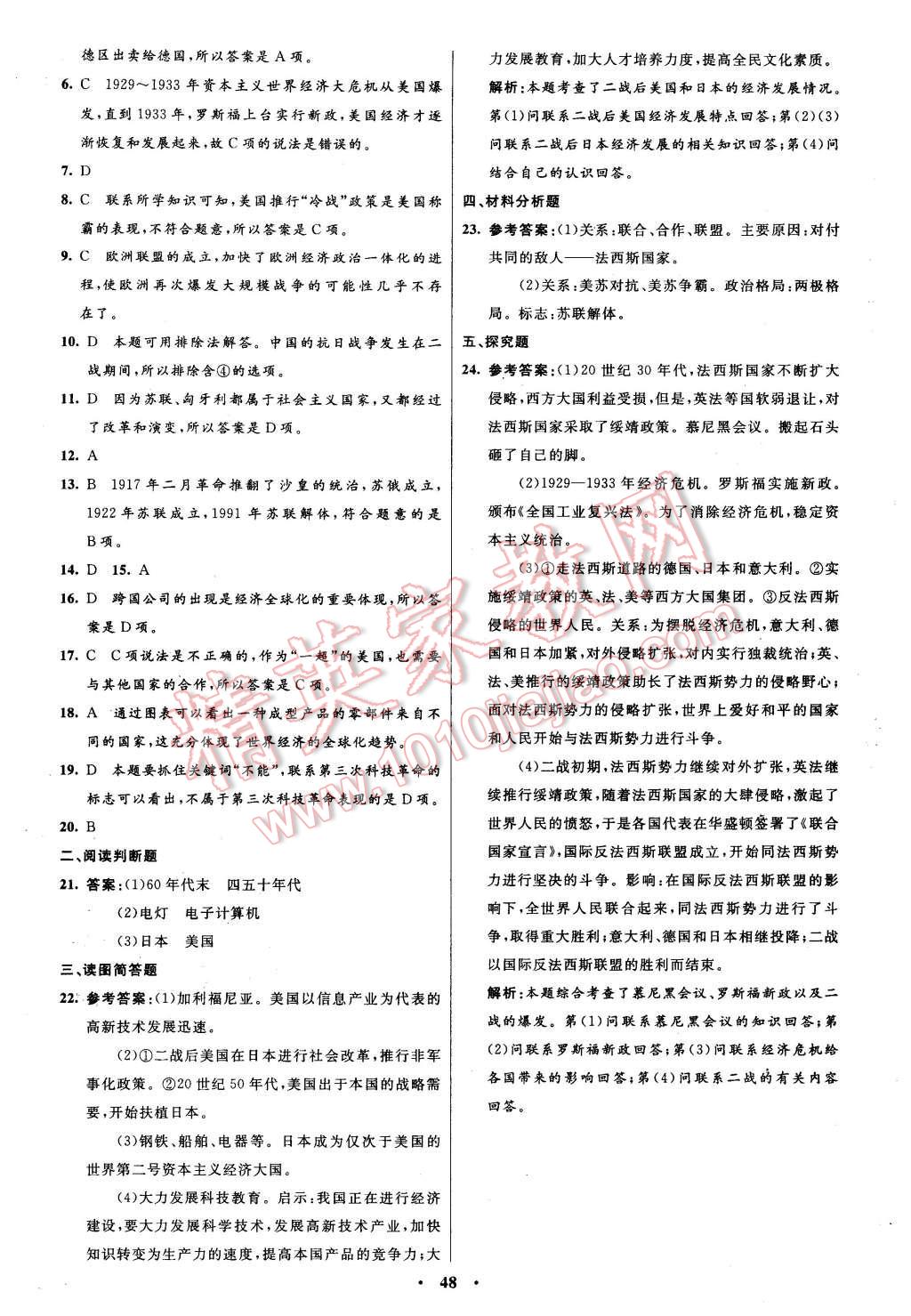 2016年初中同步测控优化设计九年级历史下册中图版 第16页