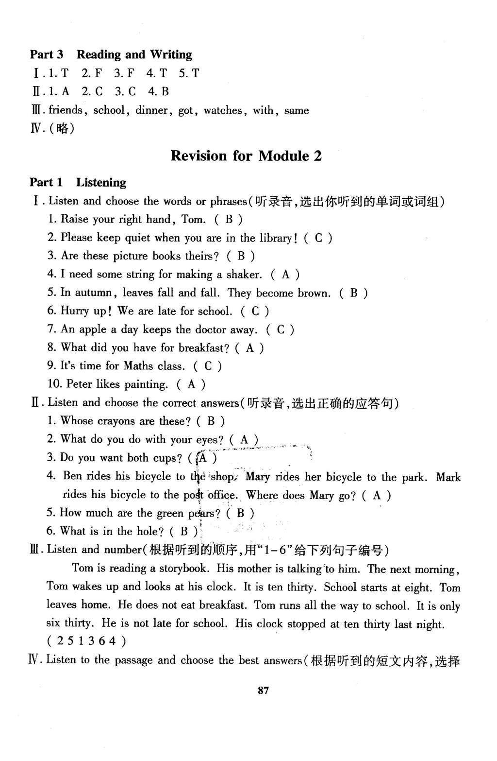 2016年鐘書(shū)金牌教材金練五年級(jí)英語(yǔ)下冊(cè)牛津版 檢測(cè)卷答案第66頁(yè)