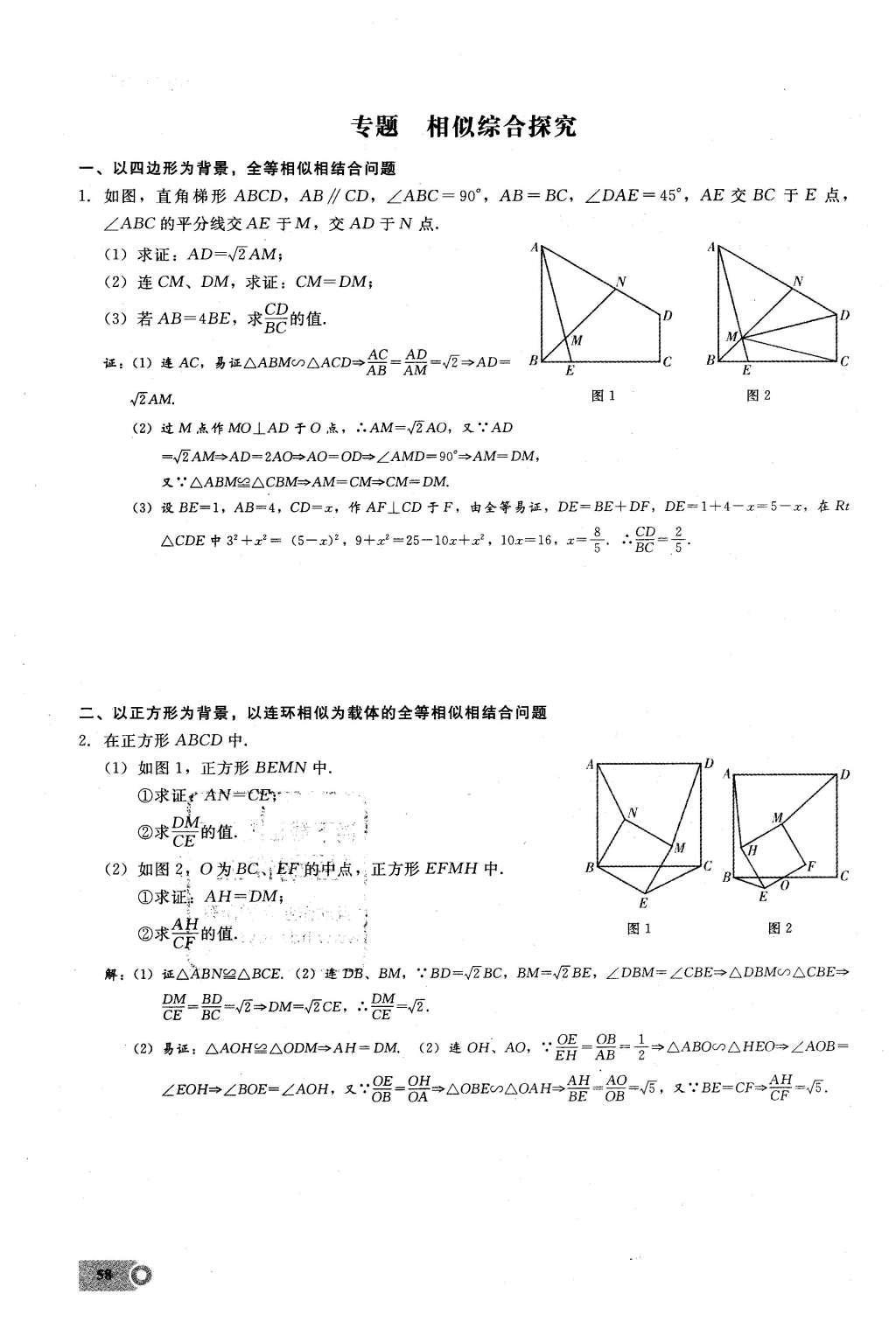 2016年思维新观察九年级数学下册人教版 第二十七章  相  似第58页