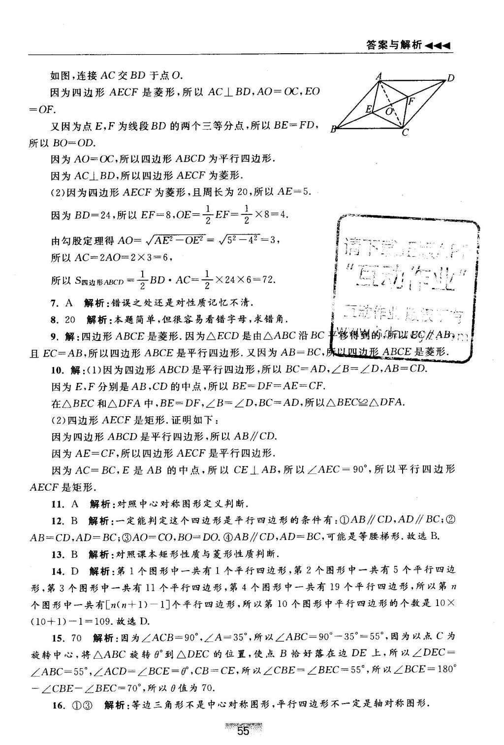 2016年初中数学小题狂做八年级下册苏科版提优版 期末抢分专用第64页