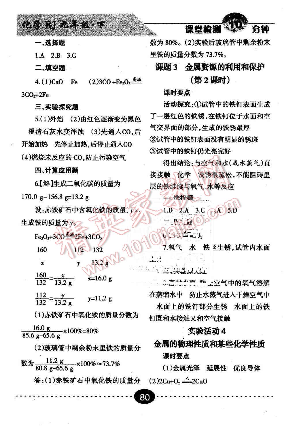 2016年課堂檢測10分鐘九年級(jí)化學(xué)下冊人教版 第2頁