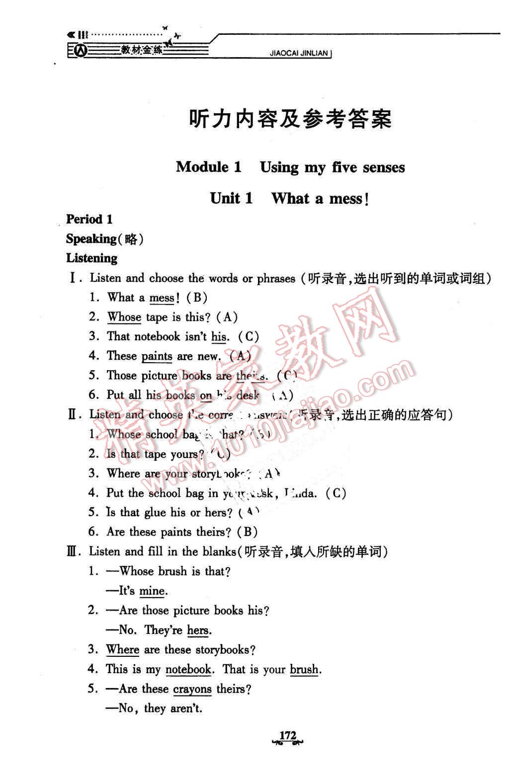 2016年鐘書金牌教材金練五年級(jí)英語下冊(cè)牛津版 第1頁