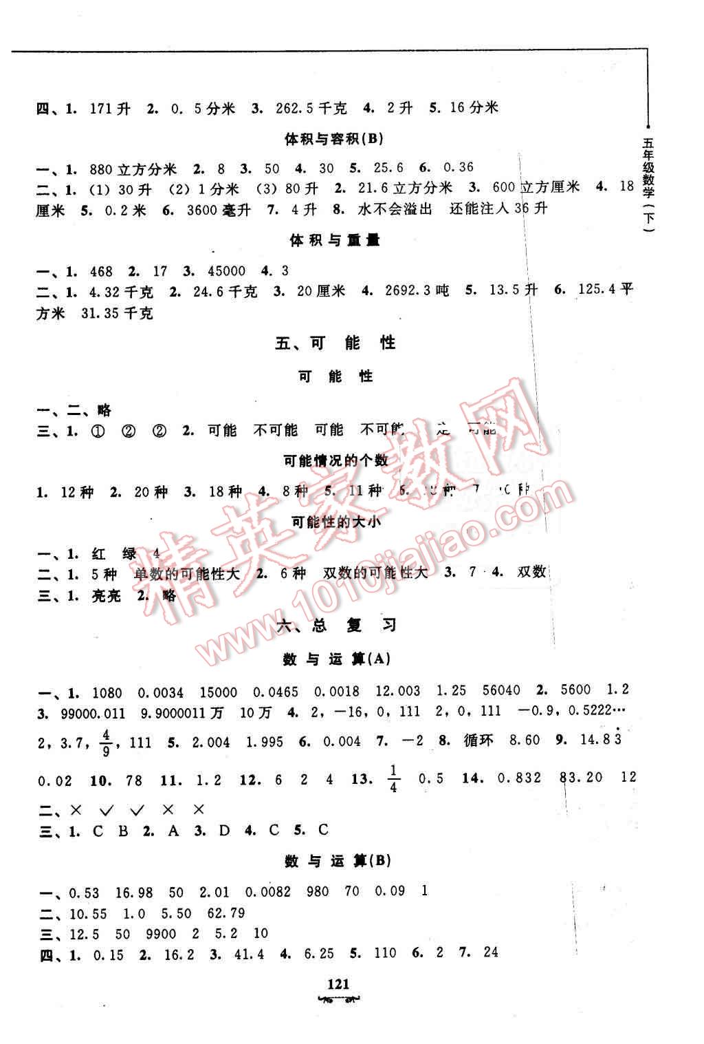 2016年钟书金牌教材金练五年级数学下册人教新课标版 第6页