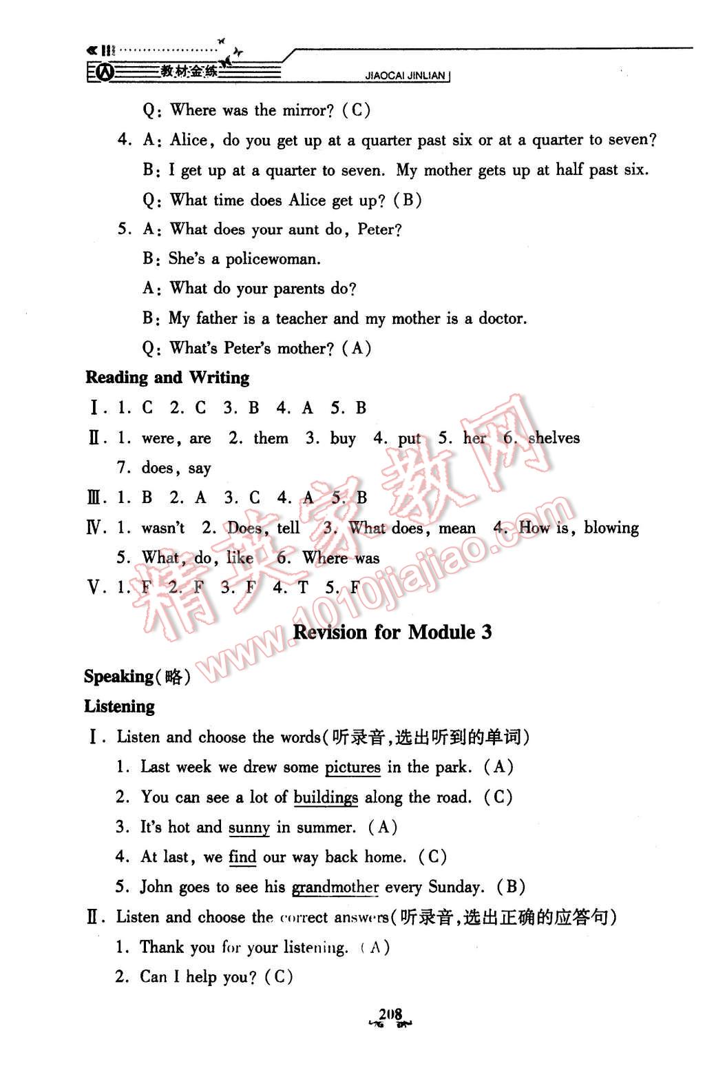 2016年鐘書(shū)金牌教材金練五年級(jí)英語(yǔ)下冊(cè)牛津版 第37頁(yè)