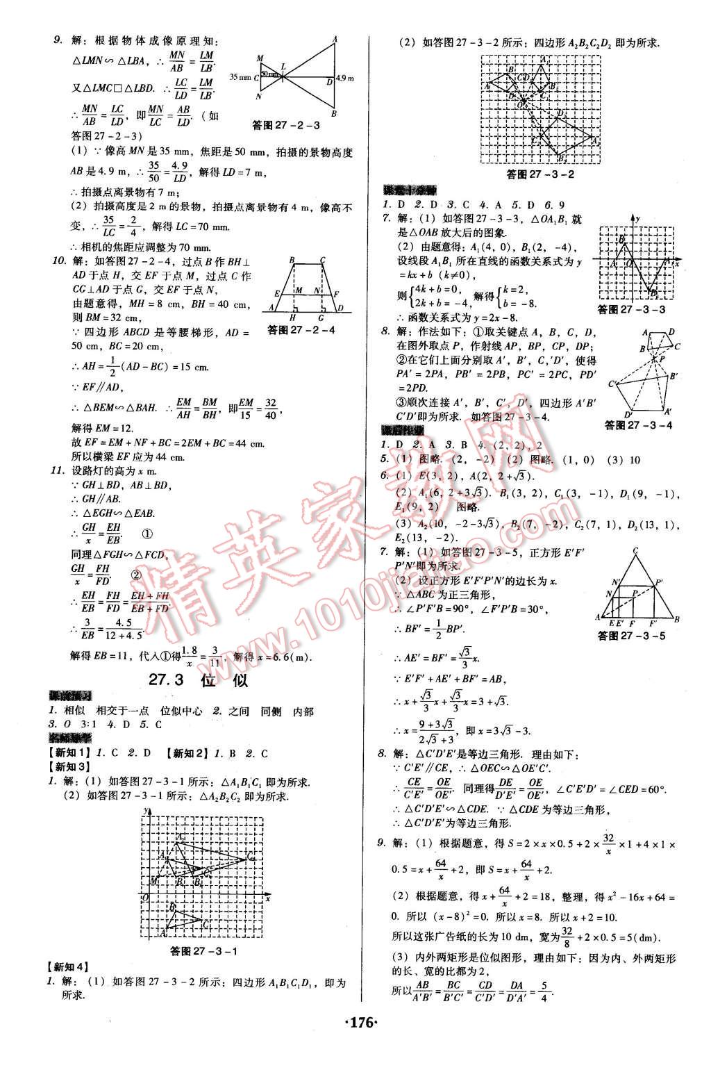 2016年百年學(xué)典廣東學(xué)導(dǎo)練九年級(jí)數(shù)學(xué)下冊(cè)人教版 第6頁